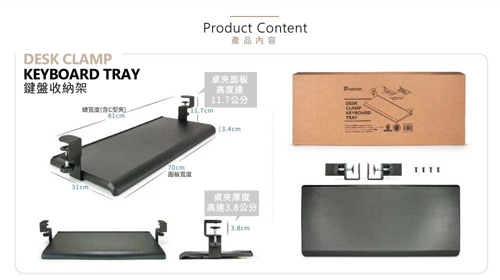 Keyboard tray product content，夾式鍵盤架產品規格