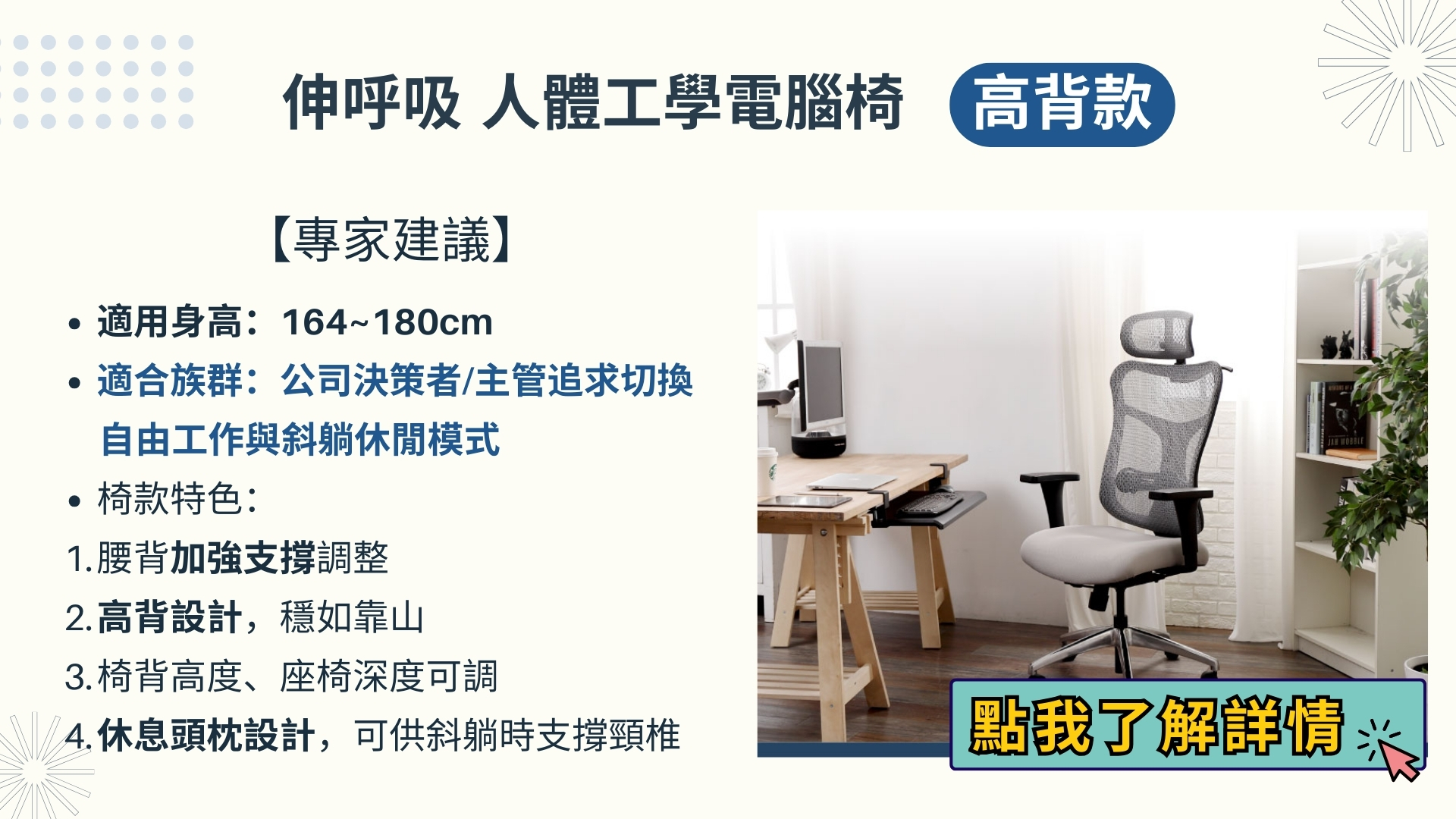 伸呼吸 人體工學電腦椅｜高背款