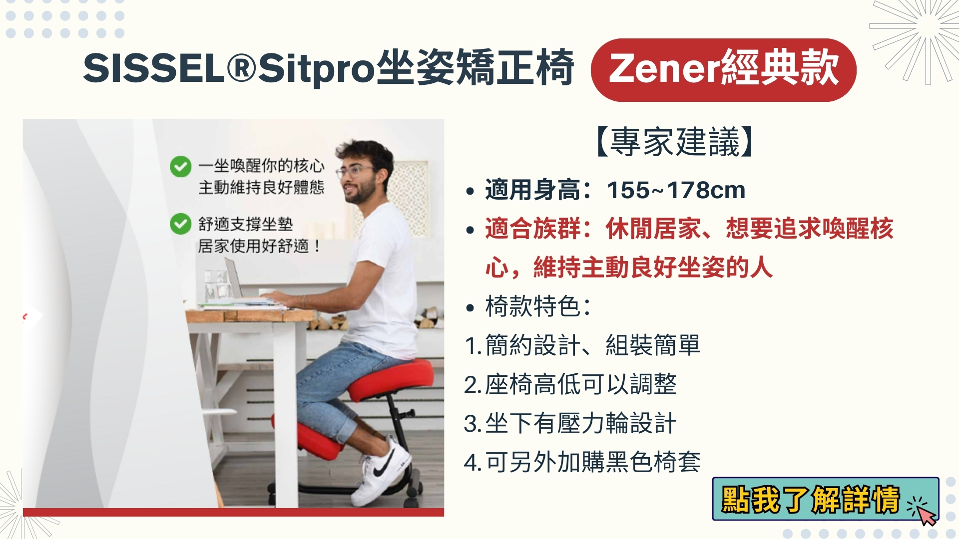 SISSEL®Sitpro系列坐姿矯正椅 Zener經典款