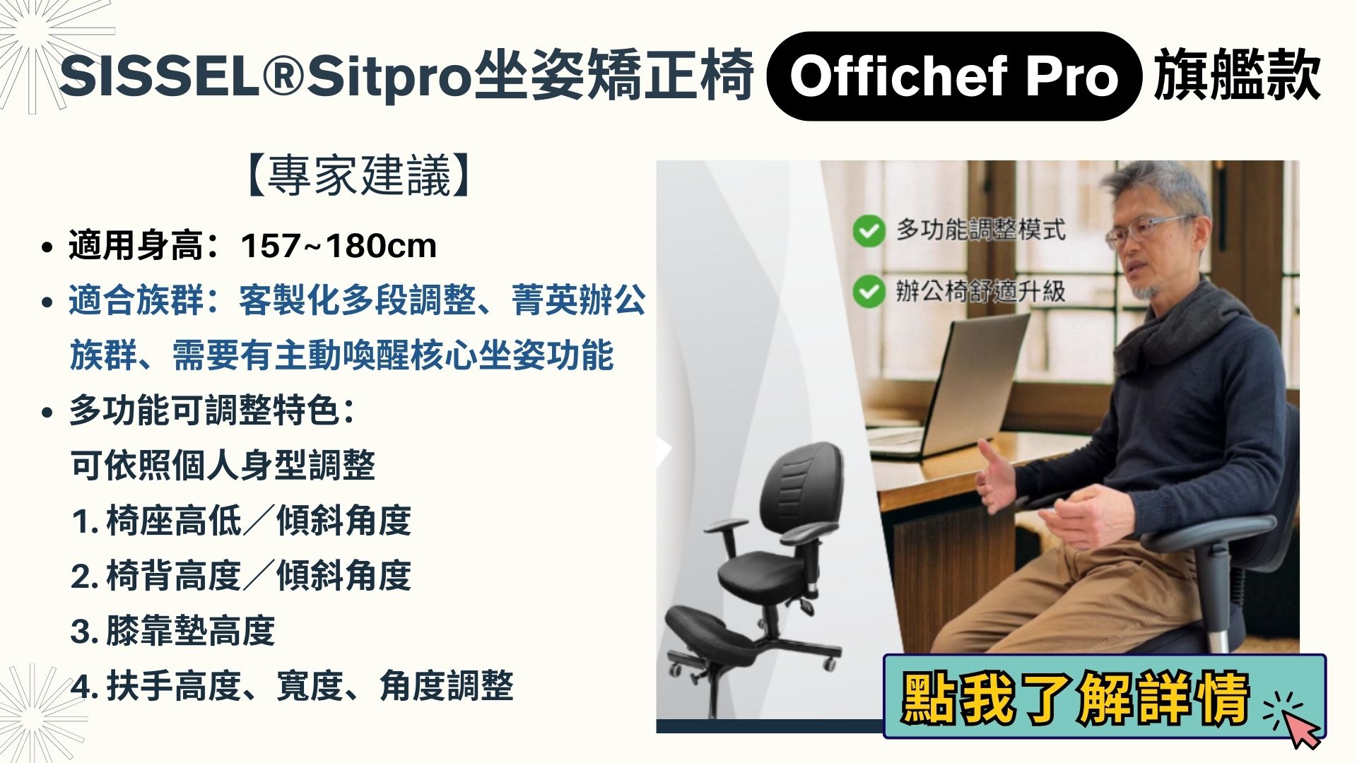 SITPRO®系列坐姿矯正椅 Offichef Pro 2024旗艦款