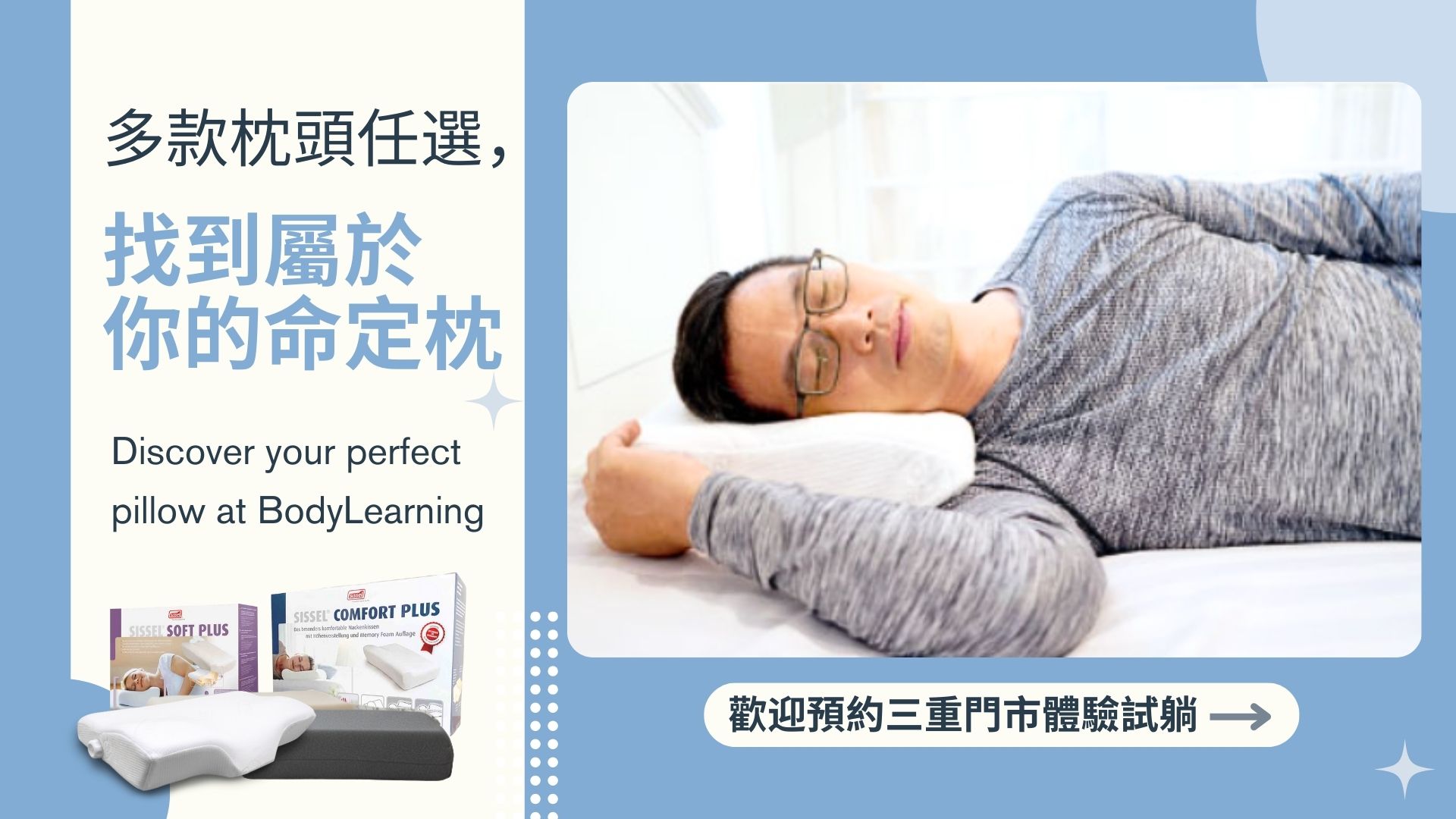 預約體驗試躺枕頭_三重門市_身體智慧_鄭雲龍