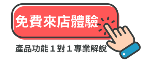 50分鐘_免費產品體驗_現場由專人為您服務_享受尊榮體驗