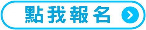 筋膜二日班,報名