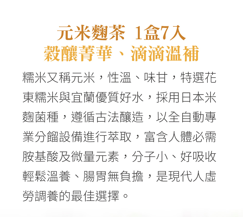 紫金元米麴茶_紫金堂_養生茶