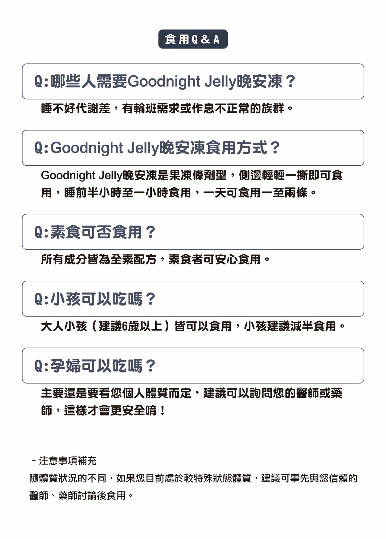 Goodnight Jelly_晚安凍_睡眠舒壓果凍_身體智慧_睡眠_藤黃果