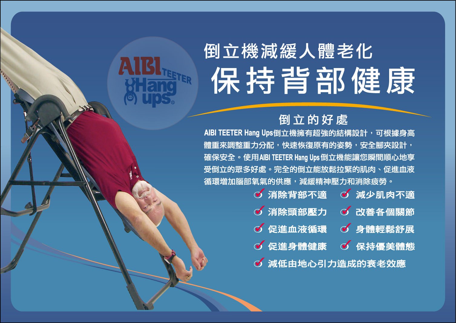 AIBI倒立機 EP-950