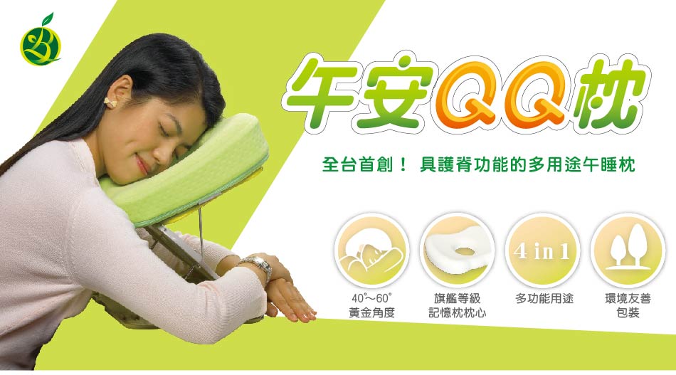 午安QQ枕 用途 功能