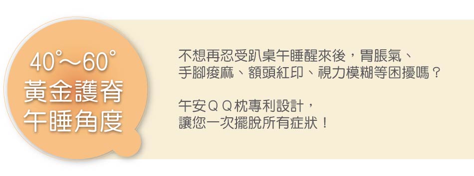 午安QQ枕 主要功效