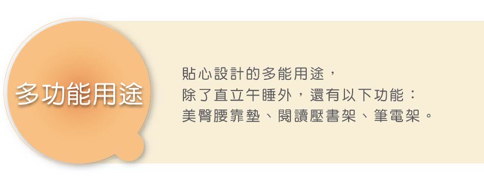午安QQ枕 多功能立架 用途