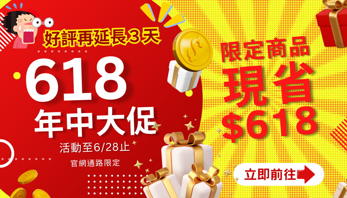 2025-618年終大促_延長３天_大BN