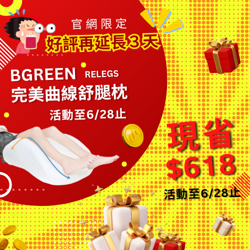 2025-618年終大促_延長3天_小AD_舒腿枕
