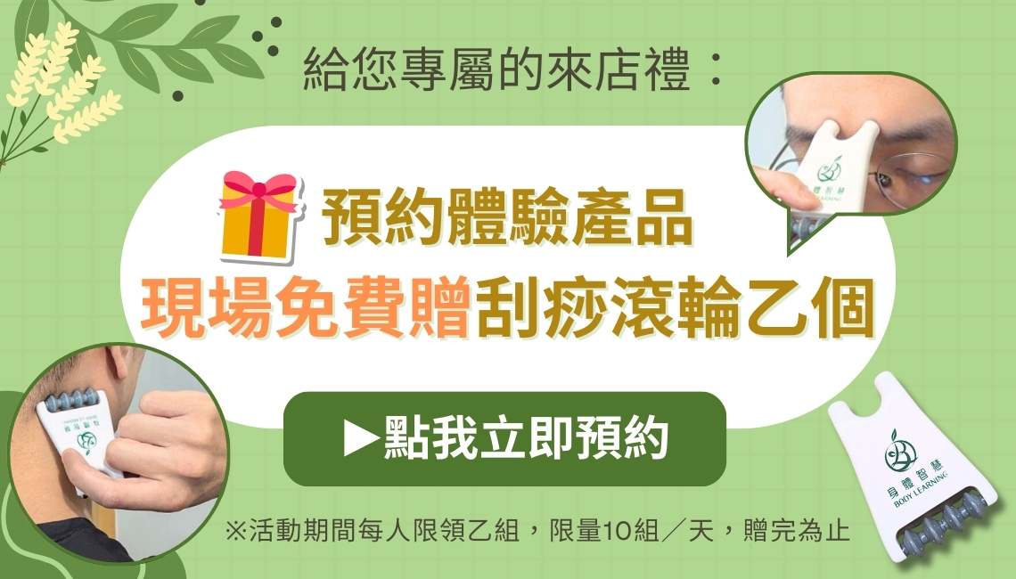20250901身體智慧_護脊商品體驗中心_三重門市來店禮_脊椎保健達人_鄭雲龍