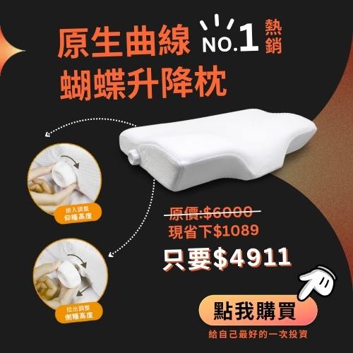 2025-雙十一檔期_小AD_蝴蝶升降枕 _身體智慧_三重門市_脊椎保健達人_鄭雲龍