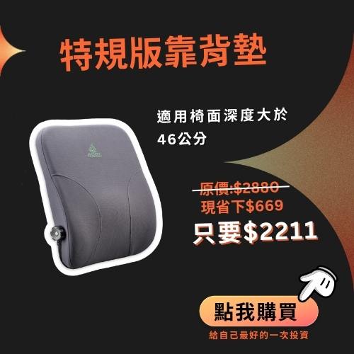 2025-雙十一檔期_小AD_特規版靠背墊 _身體智慧_三重門市_脊椎保健達人_鄭雲龍