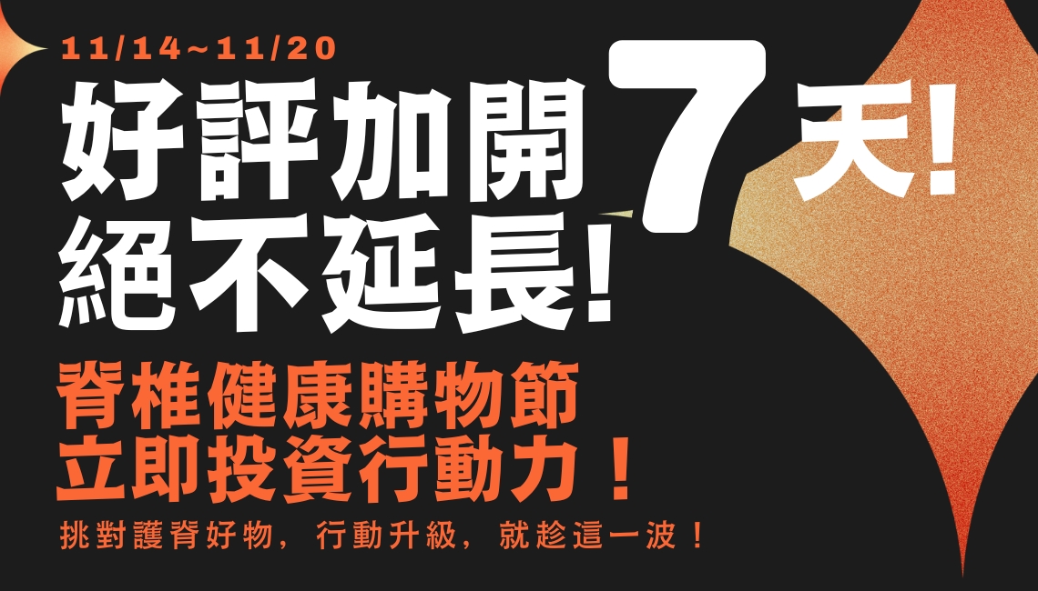 檔期活動_2025_1111_延長7天