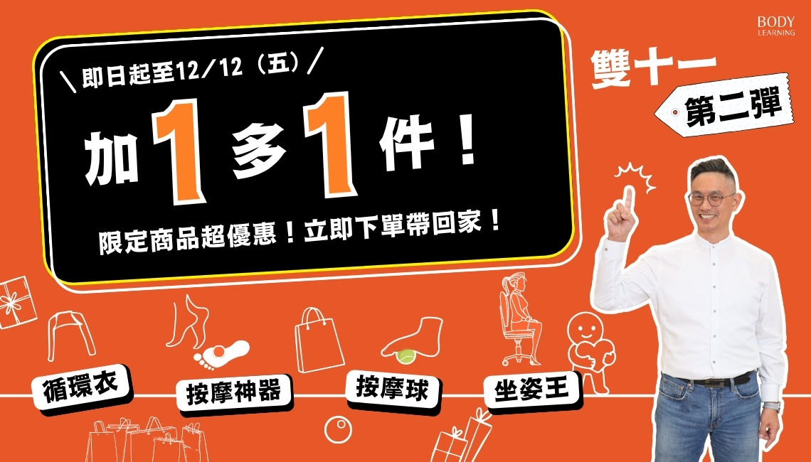 檔期活動_2025_1111_+1多1件