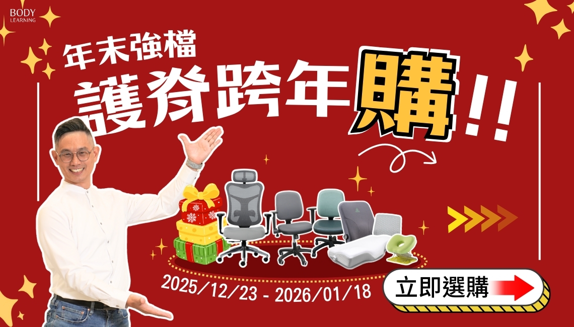 檔期活動_202512月護脊跨年購_身體智慧_三重門市_脊椎保健達人_鄭雲龍