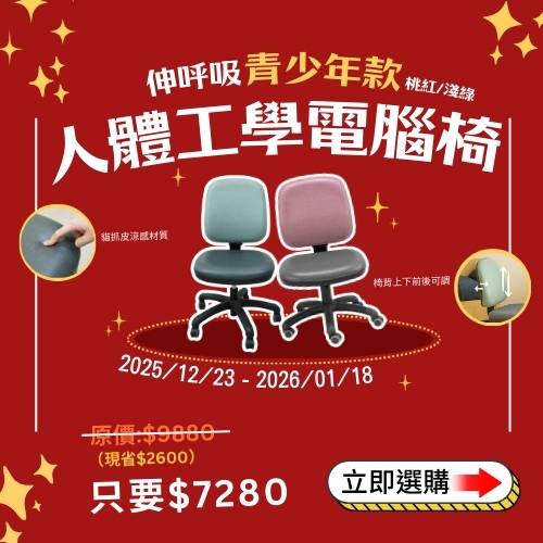 2025年末檔期_小AD_青少年款工學椅 _身體智慧_三重門市_脊椎保健達人_鄭雲龍