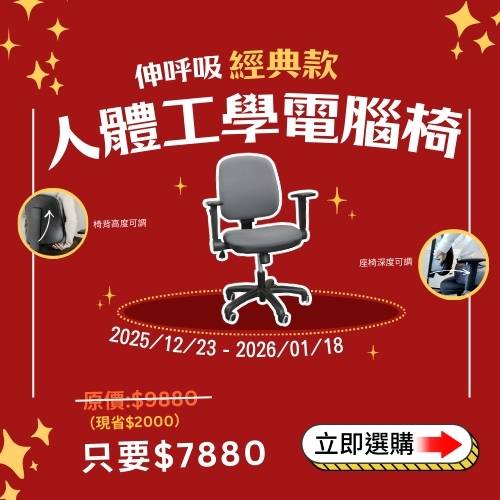 2025年末檔期_小AD_經典款工學椅 _身體智慧_三重門市_脊椎保健達人_鄭雲龍