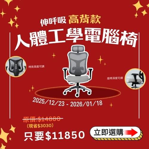 2025年末檔期_小AD_高背款工學椅 _身體智慧_三重門市_脊椎保健達人_鄭雲龍