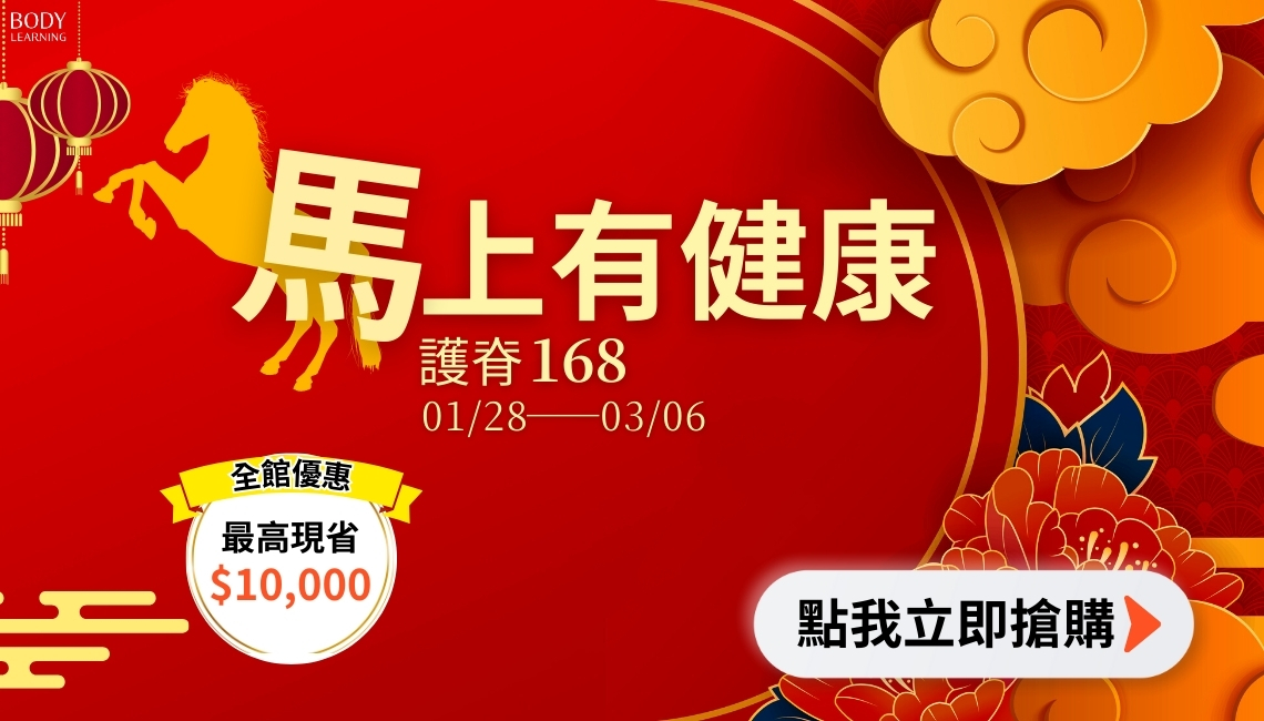 檔期活動_202601月馬上有健康_身體智慧_三重門市_脊椎保健達人_鄭雲龍