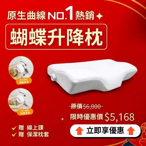 2026年初檔期_小AD_升降枕  _身體智慧_三重門市_脊椎保健達人_鄭雲龍