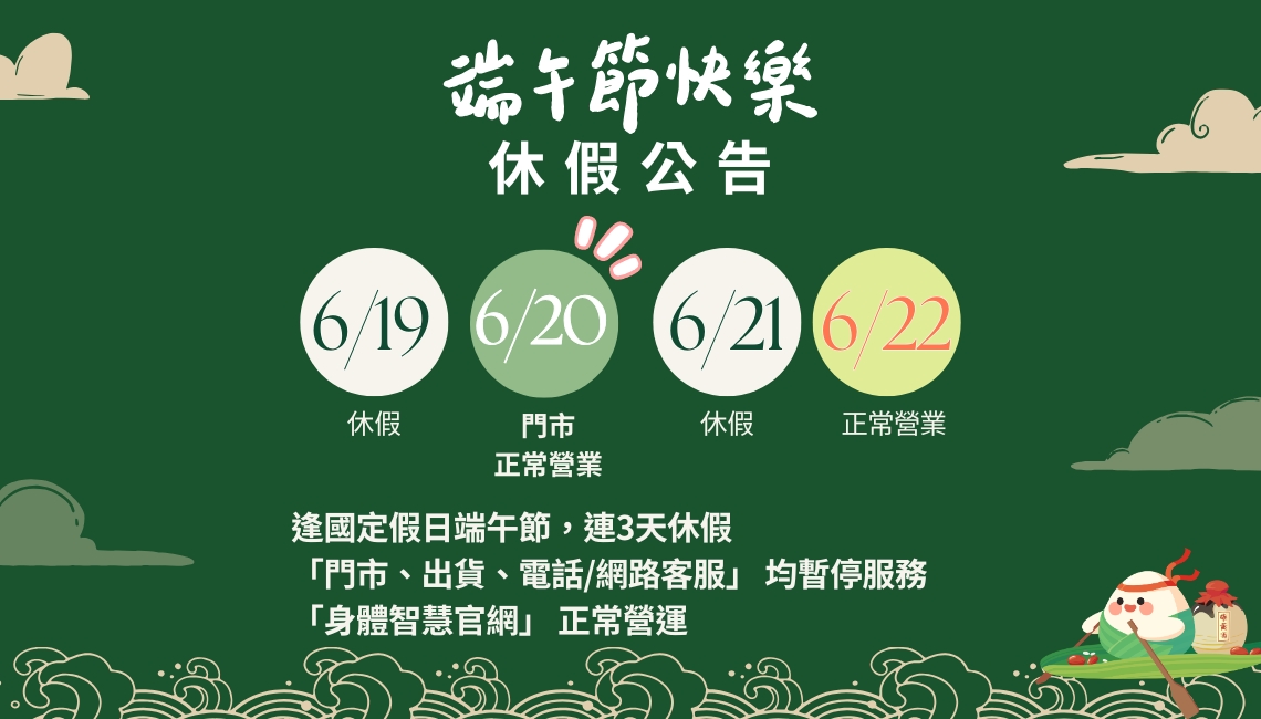 2026身體智慧_端午節連假休假公告_脊椎保健達人_鄭雲龍