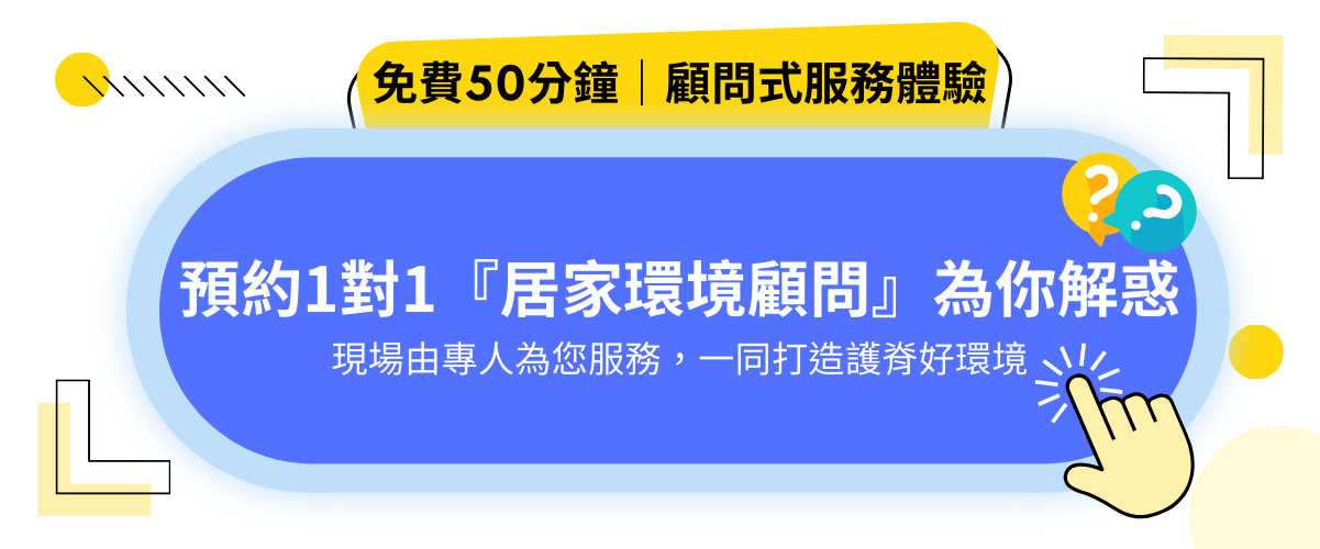 預約三重門市試躺_靠背墊系列_預約1對1_居家顧問服務