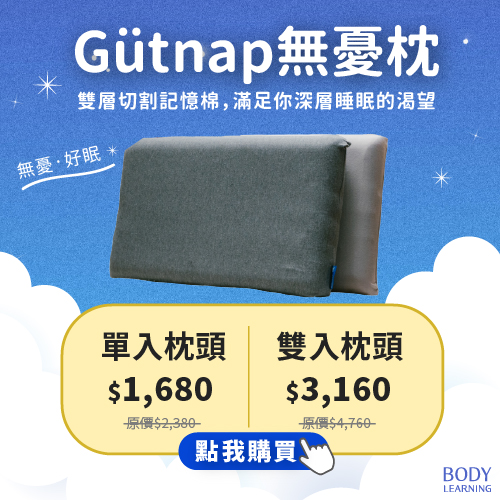 檔期活動_世界睡眠日_無憂枕_全館優惠中_身體智慧_三重門市_脊椎保健達人_鄭雲龍