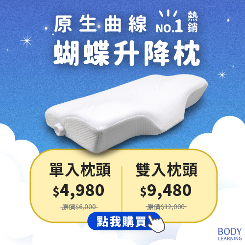 檔期活動_世界睡眠日_升降枕_全館優惠中_身體智慧_三重門市_脊椎保健達人_鄭雲龍