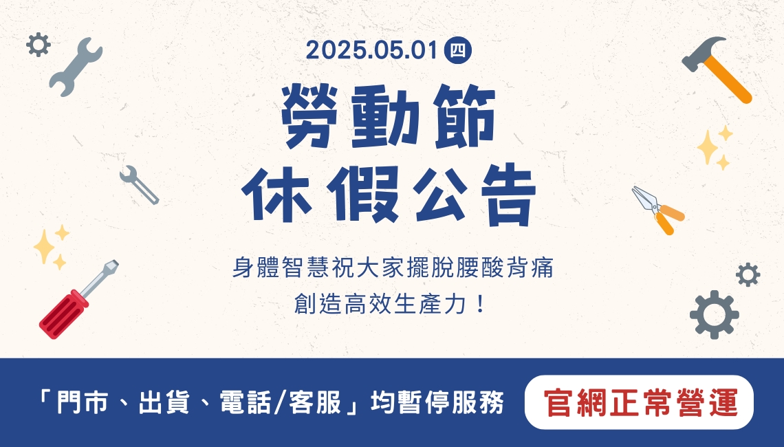 2025身體智慧_勞動節休假公告_脊椎保健達人_鄭雲龍