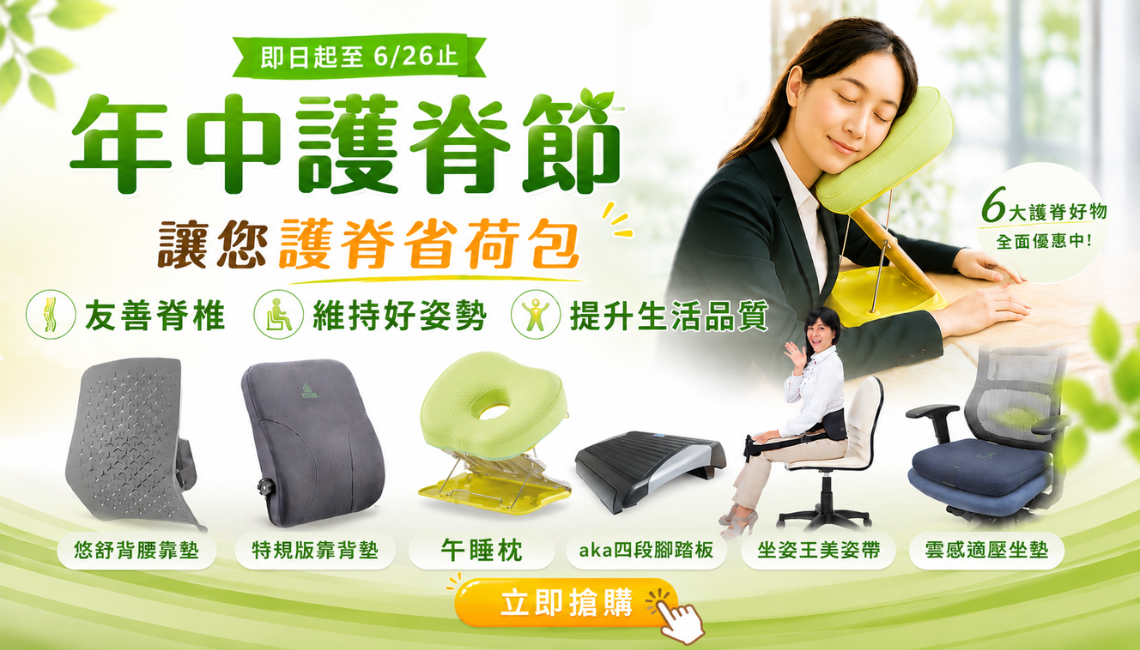 節慶活動_2026年中護脊節618母親節