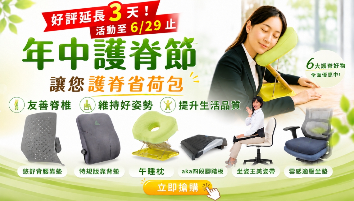 節慶活動_2026年中護脊節618母親節