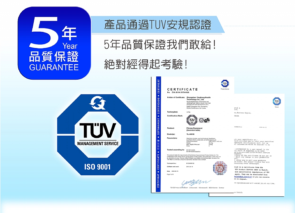 通過TUV安規認證，提供五年品質保證！