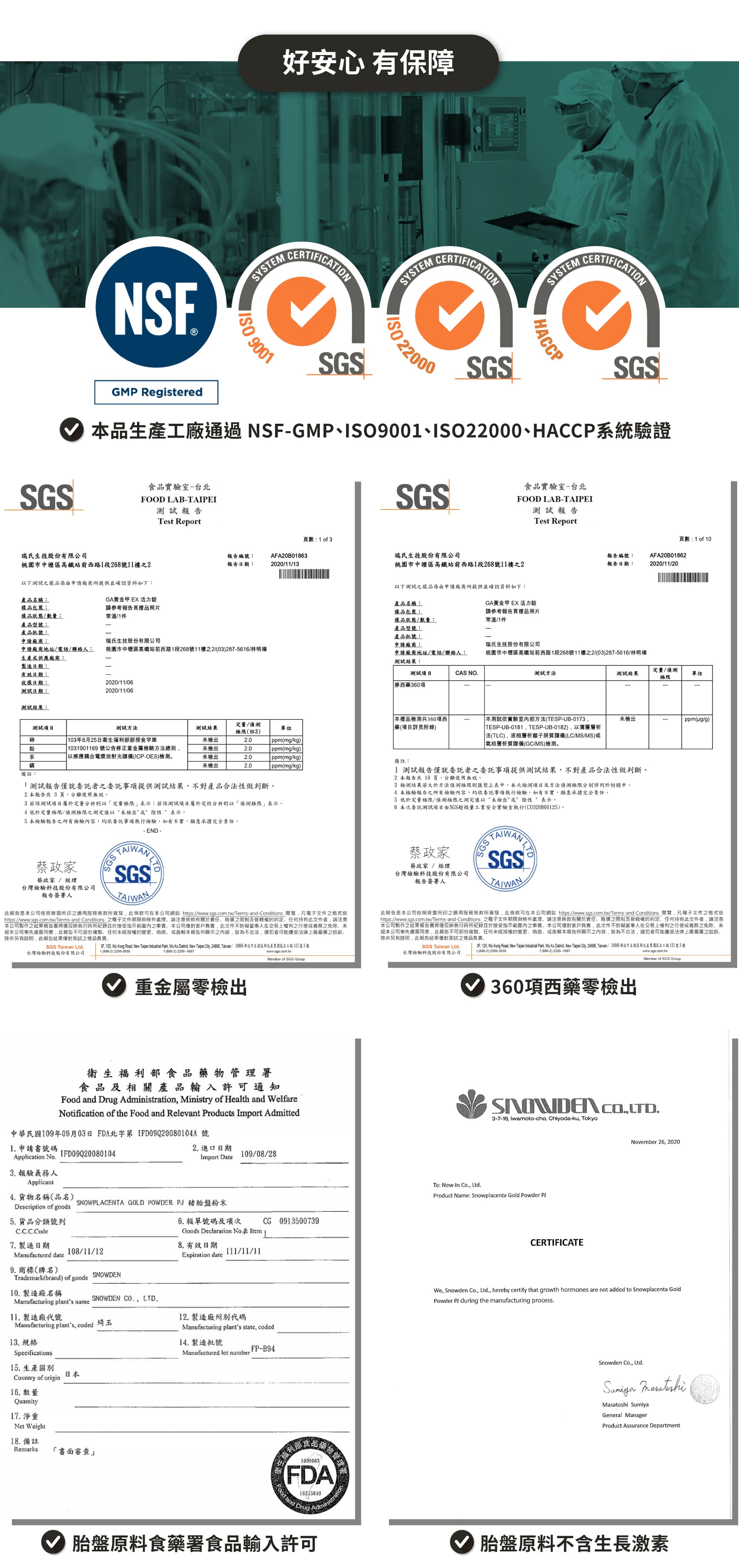 黃金甲_GA_身體智慧_鄭雲龍_EX活力定_睡眠_增加活力_能量_熬夜_SGS