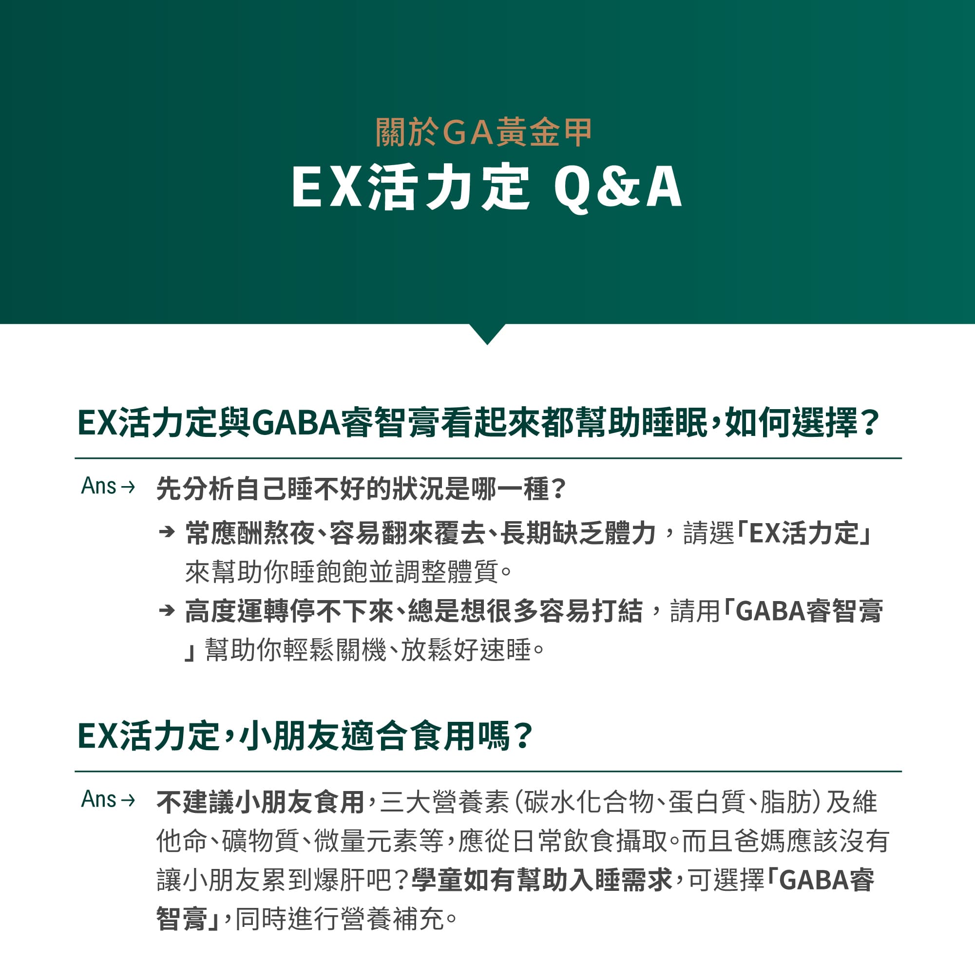 黃金甲_GA_身體智慧_鄭雲龍_EX活力定_睡眠_增加活力_能量_熬夜