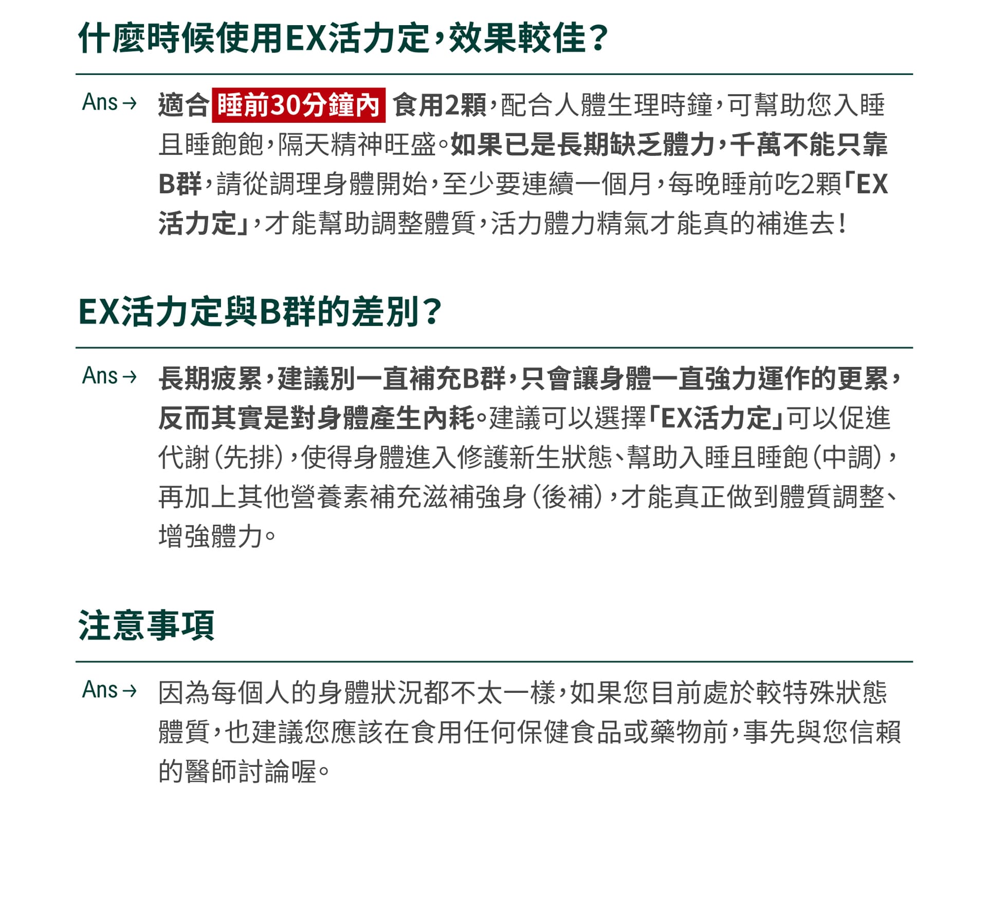 黃金甲_GA_身體智慧_鄭雲龍_EX活力定_睡眠_增加活力_能量_熬夜