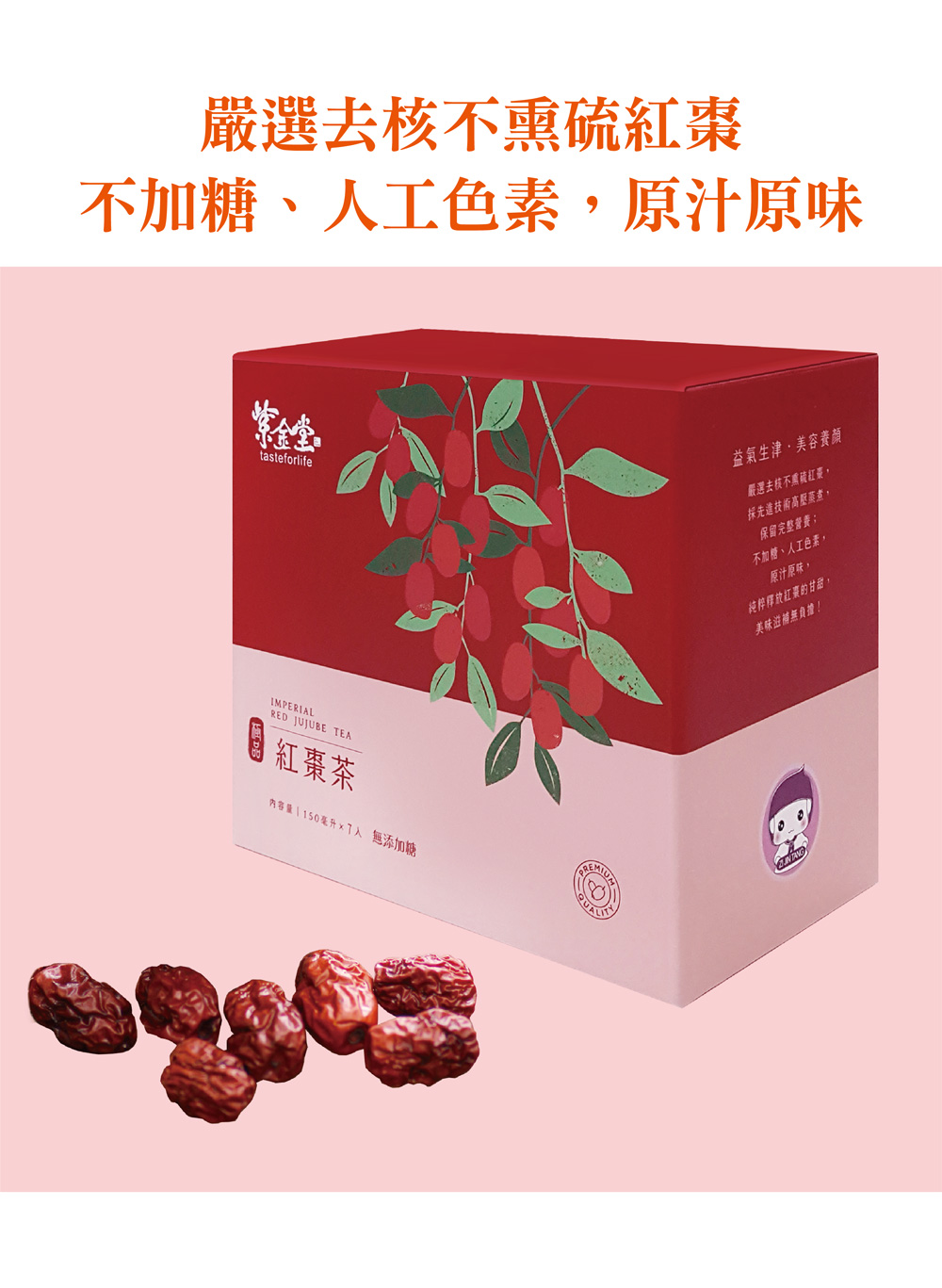 紅棗茶_紫金堂_紅棗_補血_養生茶