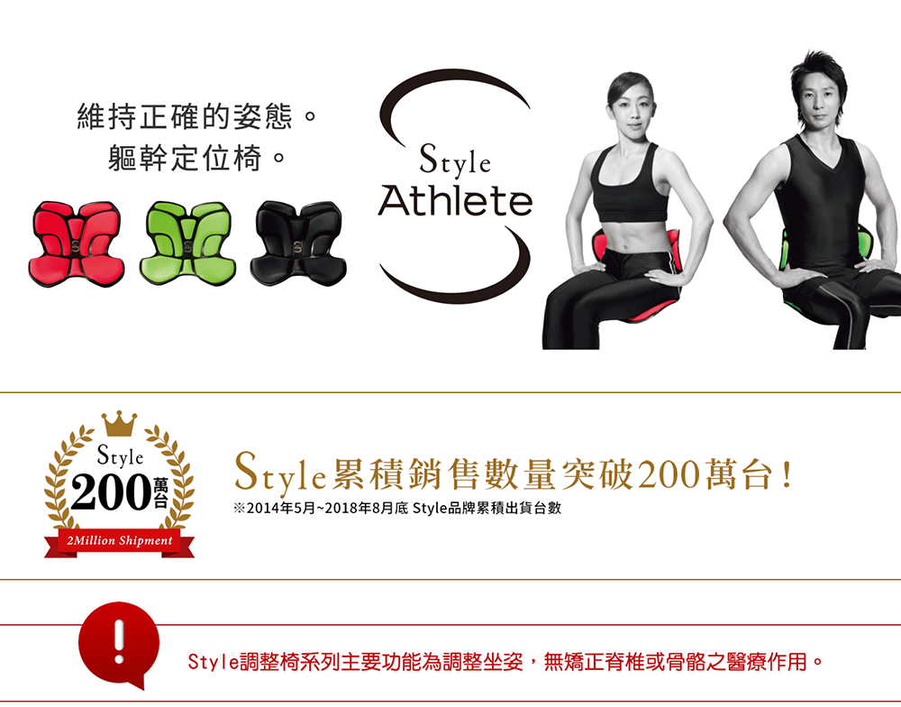 恆隆行_style_Athlete_軀幹定位_調整椅_辦公族_久坐_坐姿_脊椎保健達人鄭雲龍