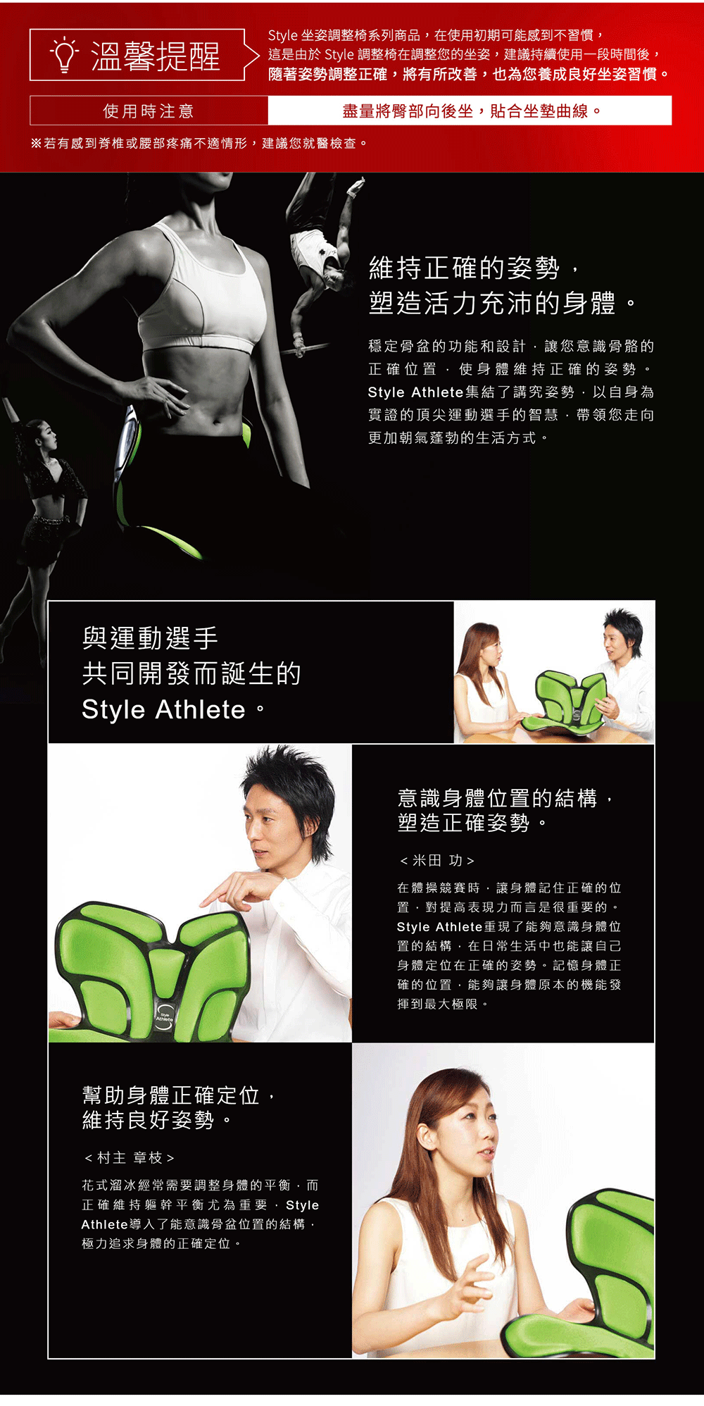 恆隆行_style_Athlete_軀幹定位_調整椅_辦公族_久坐_坐姿_脊椎保健達人鄭雲龍