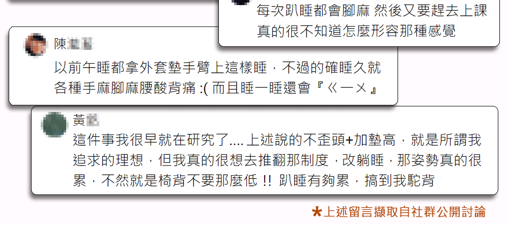 伸呼吸機能午睡枕_趴桌午睡是不好經驗