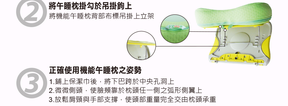 伸呼吸機能午睡枕_使用教學2