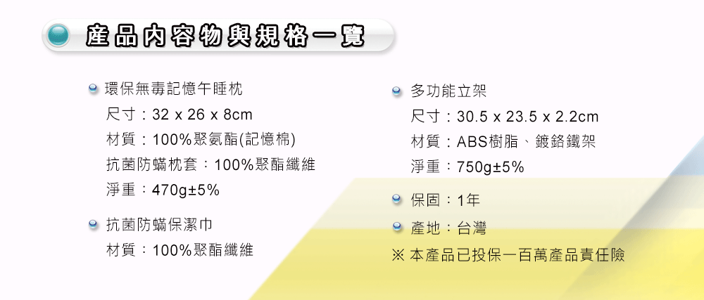 伸呼吸機能午睡枕_內容物與規格一覽