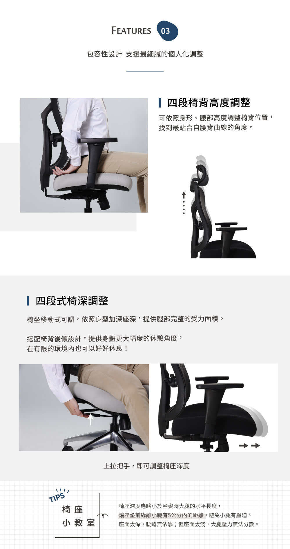 身體智慧_人體工學電腦椅高背款_脊椎保健達人鄭雲龍推薦！包容性設計，支持最個人化的調整。四段椅背調整、四段坐椅深度調整。臀腿與地面呈現水平，分散壓力。