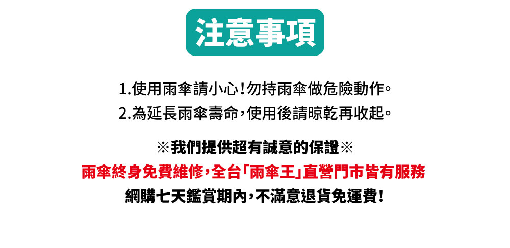 脊椎保健達人鄭雲龍X雨傘王共同開發_穩穩走手杖傘_注意事項